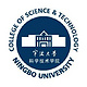 宁波大学科学技术学院