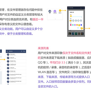 面向欧洲用户的Android文件管理器交互设计