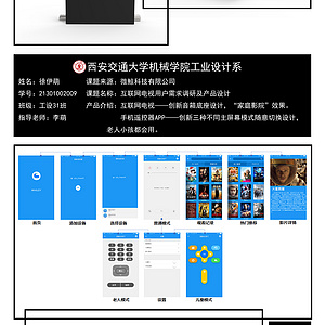 互联网电视用户需求调研及产品设计