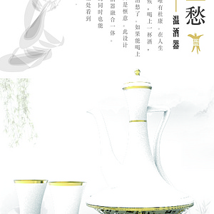 “温愁”——温酒器