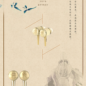“长恨歌”文创产品——蓝牙耳机