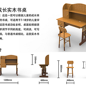 儿童成长实木书桌