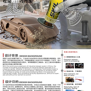 SKILL-Y轻型触控万用宝