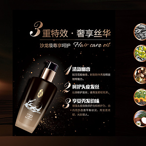 享韵护发精油及配方