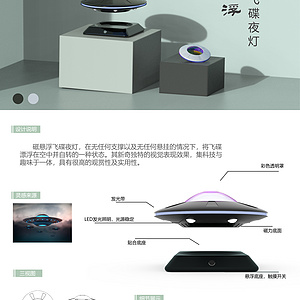 磁悬浮飞碟夜灯