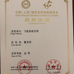 新型飞机客车座椅发明创新