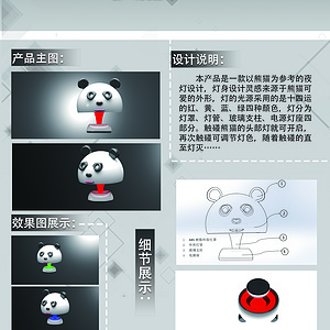 熊猫式夜灯