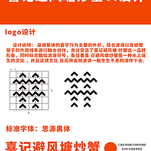 广州增城非遗—喜记避风塘炒蟹vi设计
