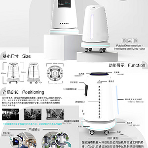 公共消杀·智能消毒机器人
