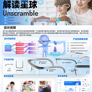 解读星球—自闭症儿童AR眼镜