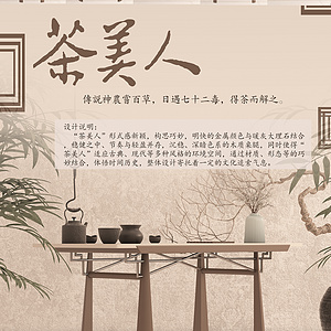 茶美人