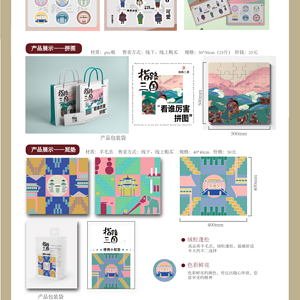 玩转三国-合肥旅游文创