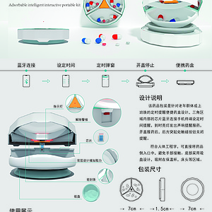 一款有温度的智能药盒