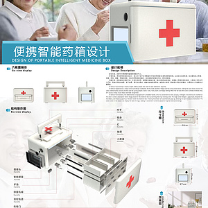 便携智能药箱设计