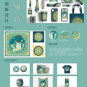 何仙姑文创纹样设计