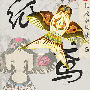 纸鸢