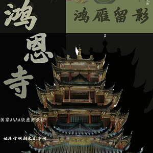 鸿恩寺