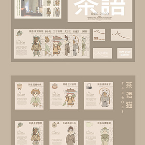 茶语猫——茶文化IP设计