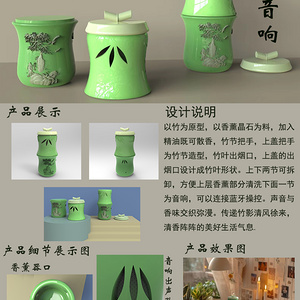 “竹韵”香薰音响