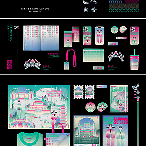 “见徽”徽州古城文创品牌设计