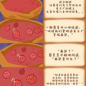 成为面包之前