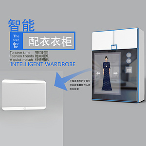 智能配衣衣柜