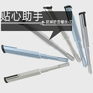 贴心助手 防掉防歪螺丝•刀