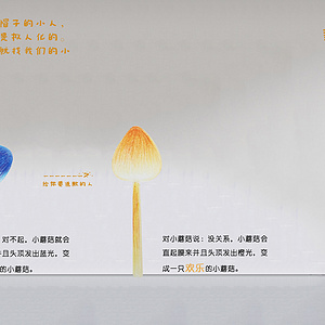 道歉小蘑菇