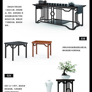 新中式创新家具设计——古风茶室