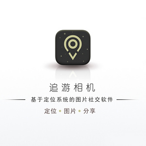 追游相机