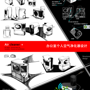 办公室个人空气净化器设计