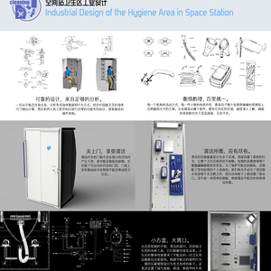 空间站卫生区