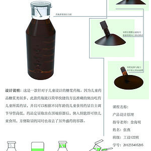 儿童糖浆药瓶  