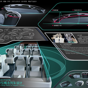 磁力牵引概念列车设计