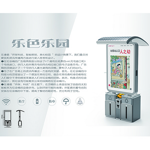 垃圾箱-乐色乐园