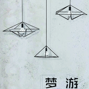 “梦回童年去游玩” 系列灯具设计