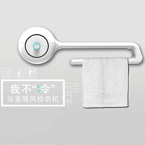 我不“冷” 浴室暖风挂衣机
