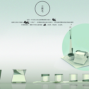 三四五-几何元素陶瓷茶具设计