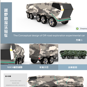 越野勘探实验车概念设计