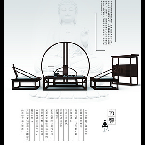 “修禅”简约中国风系列家具设计 