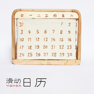 滑动可循环使用日历