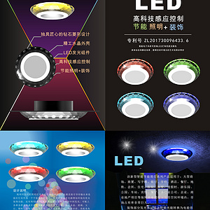 现代新型智能节能环保灯饰