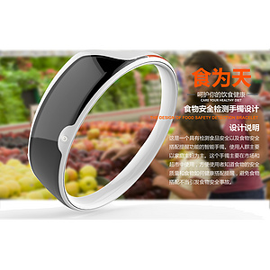 食为天 食品安全智能手镯