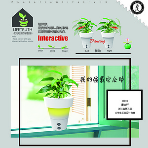 LIFETRUTH——跨界  植物•人的交互