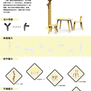 Mosaic Furniture Design 实木家具拼接