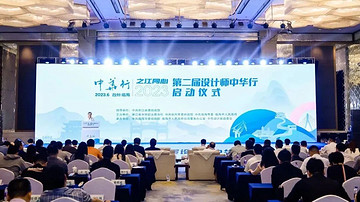 之江同心·2023第二届设计师中华行活动在临海启动