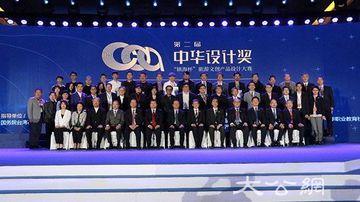 大公网：中华设计奖建两岸交流平台 助力两岸青年设计成果孵化