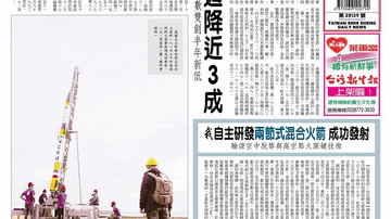 台灣新生報2022年11月9日一版