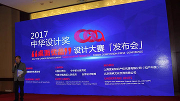 中华设计奖“桌面优品”设计大赛启动仪式暨新闻发布会在宁波镇海举办