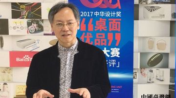 首届中华设计奖评出最终获奖作品 将举行颁奖典礼